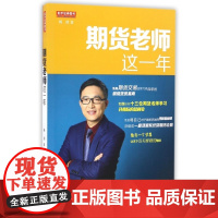 期货老师这一年