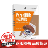 汽车保险与理赔