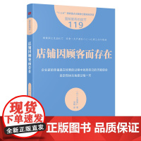 服务的细节119:店铺因顾客而存在 企业家的幸福是在