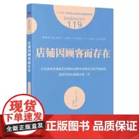 服务的细节119:店铺因顾客而存在 企业家的幸福是在