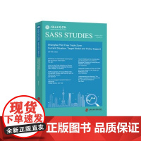 中国<上海>自由贸易试验区发展现状目标模式与政策支撑(英