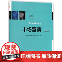 市场营销(第10版)/商务英语工商管理双语教学教材系列