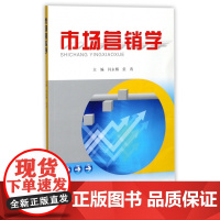 市场营销学