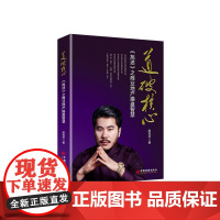 道破核心(旭述之商业地产操盘智慧)