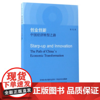 创业创新中国经济转型之路