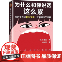 为什么和你说话这么累 亲密关系该如何交流,才能舒适又幸福