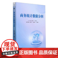 商务统计数据分析