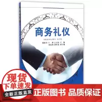 商务礼仪(附光盘)