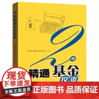 2周精通基金投资