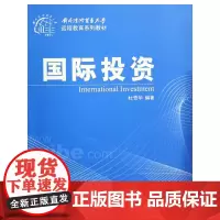 国际投资(对外经济贸易大学远程教育系列教材)