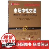 市场中性交易