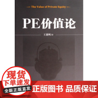 PE价值论