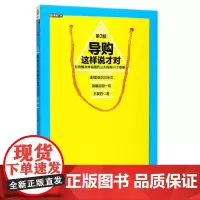 导购这样说才对