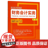 财务会计实务(第2版高职高专财务会计类专业规划教材)
