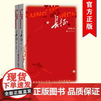 长征 王树增八年级课外阅读长征上下册鲁迅文学奖作品语文教科书纪实作品 王树增抗日战争红色经典故事读物人民文学出版社正版包