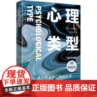 心理类型(新版) 中国画报出版社