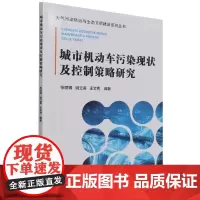 城市机动车污染现状及控制策略研究