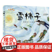雪柿子 东方出版中心