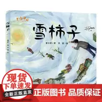 雪柿子 东方出版中心