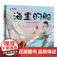 海里的船 东方出版中心