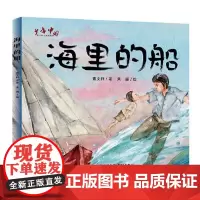 海里的船 东方出版中心