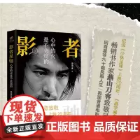 影者星驰:心中的火是不会熄的 华中科技大学出版社