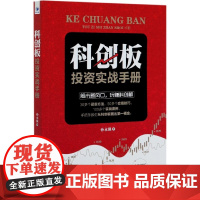 科创板投资实战手册