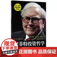 巴菲特投资哲学