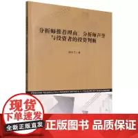 分析师理由分析师声誉与投资者的投资判断