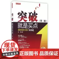 突破就是买点(第2版)