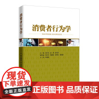 消费者行为学