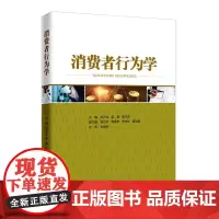 消费者行为学