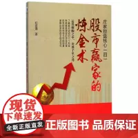 股市赢家的炼金术(庄家控盘核心)