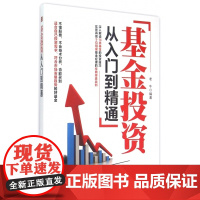 基金投资从入门到精通