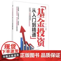 基金投资从入门到精通