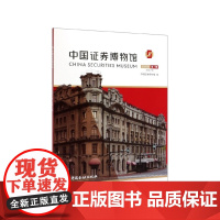 中国证券博物馆(2020年第1辑总第2辑)