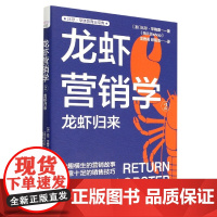 龙虾营销学②:龙虾归来