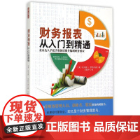 财务报表从入门到精通