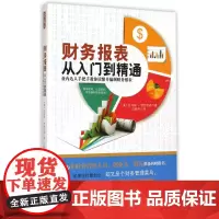 财务报表从入门到精通