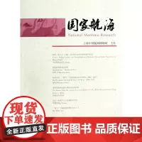 国家航海(第5辑)