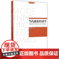 当代政治经济学
