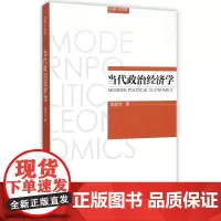 当代政治经济学