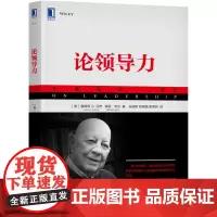 论领导力(华章经典管理)