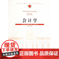 会计学/汉译管理学世界名著丛书