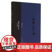 民国人物小传(3)(精)