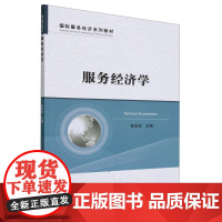 服务经济学