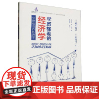 学历格差的经济学