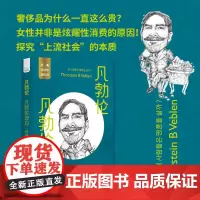 凡勃伦:凡勃伦效应