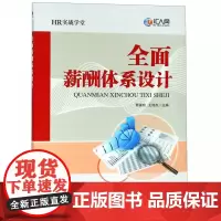 全面薪酬体系设计