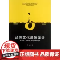 品牌文化形象设计/设计类研究生设计理论参考丛书